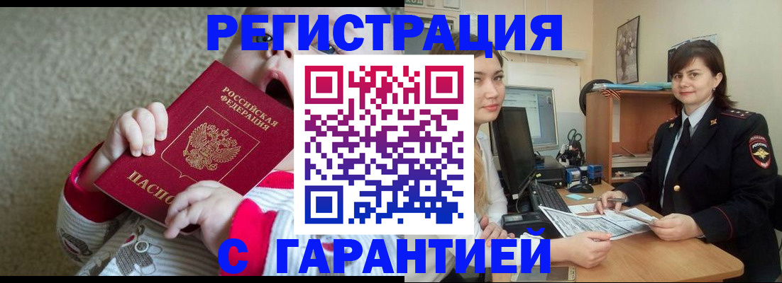 купить прописку в Димитровграде