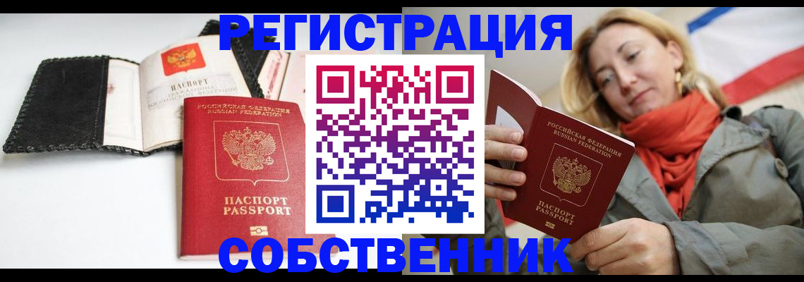 временная регистрация для всех в Димитровграде