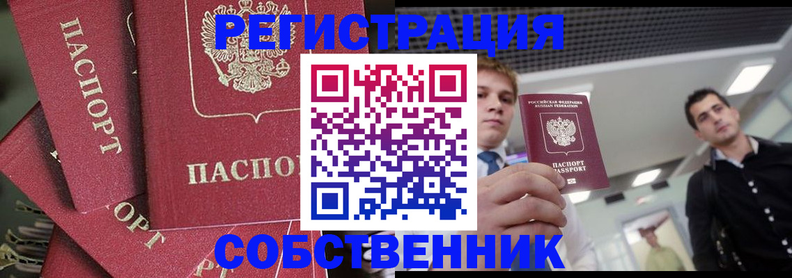 прописка 2025 в Димитровграде