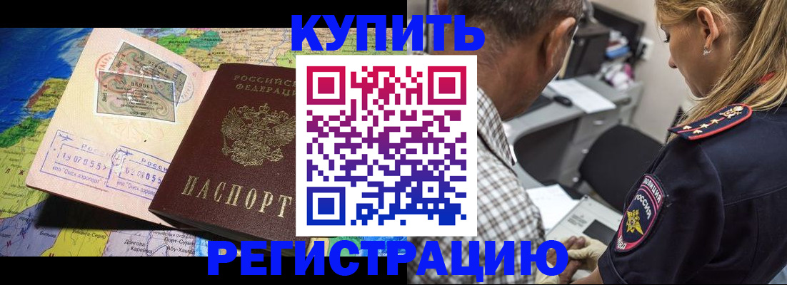прописка для военкомата в Димитровграде